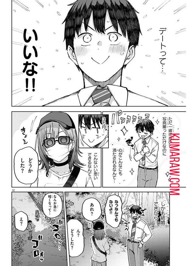 アイドル辞めるけど結婚してくれますか!? 第2.2話 - Page 14