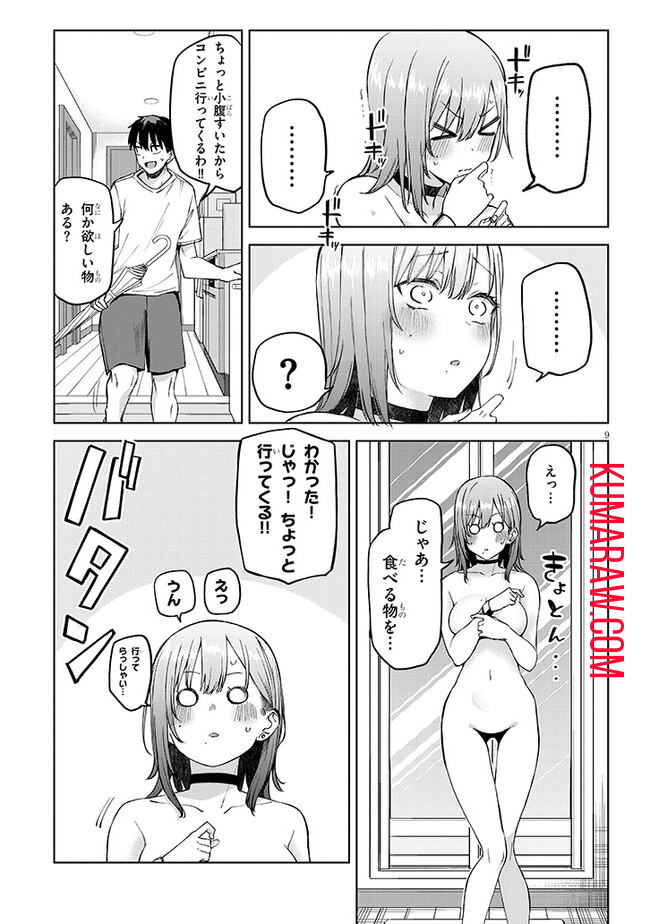 アイドル辞めるけど結婚してくれますか!? 第3.1話 - Page 10