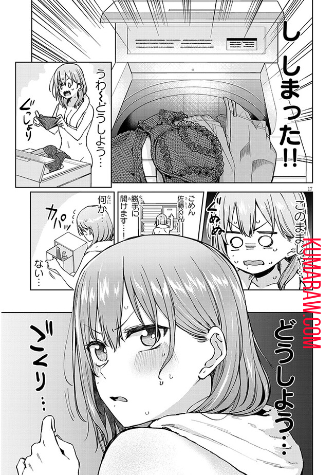 アイドル辞めるけど結婚してくれますか!? 第3.1話 - Page 17