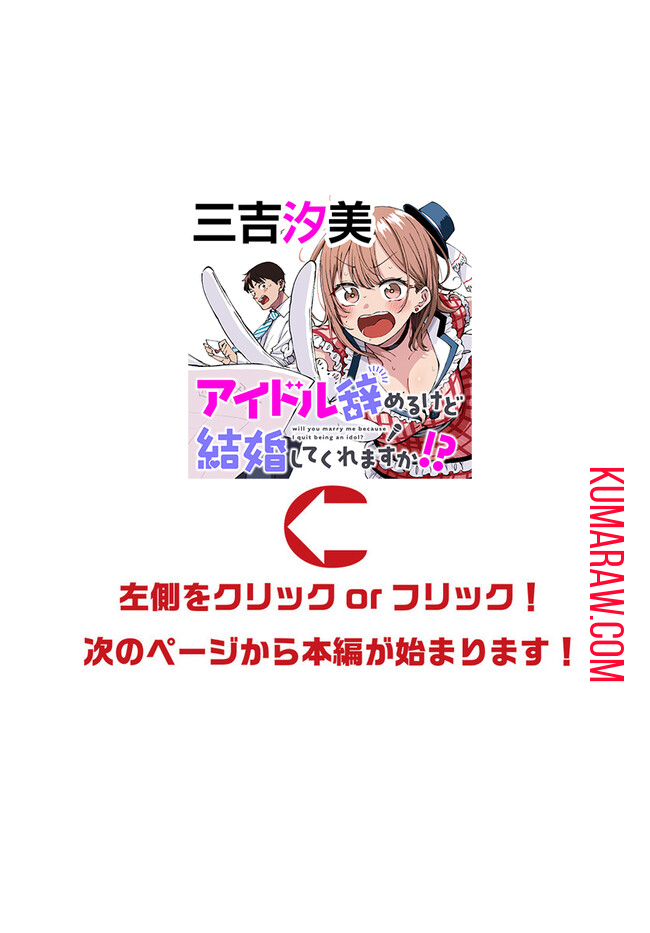 アイドル辞めるけど結婚してくれますか!? 第3.2話 - Page 2