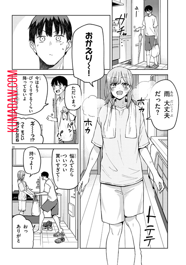 アイドル辞めるけど結婚してくれますか!? 第3.2話 - Page 3