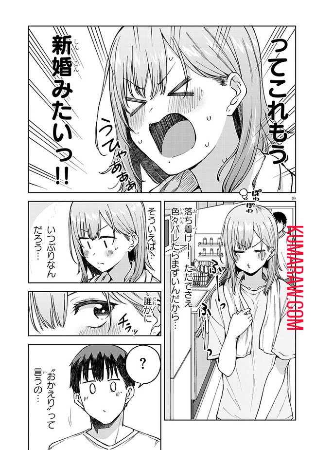 アイドル辞めるけど結婚してくれますか!? 第3.2話 - Page 4