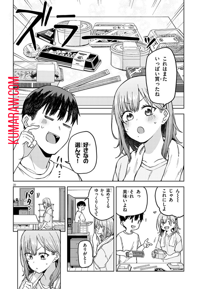 アイドル辞めるけど結婚してくれますか!? 第3.2話 - Page 5