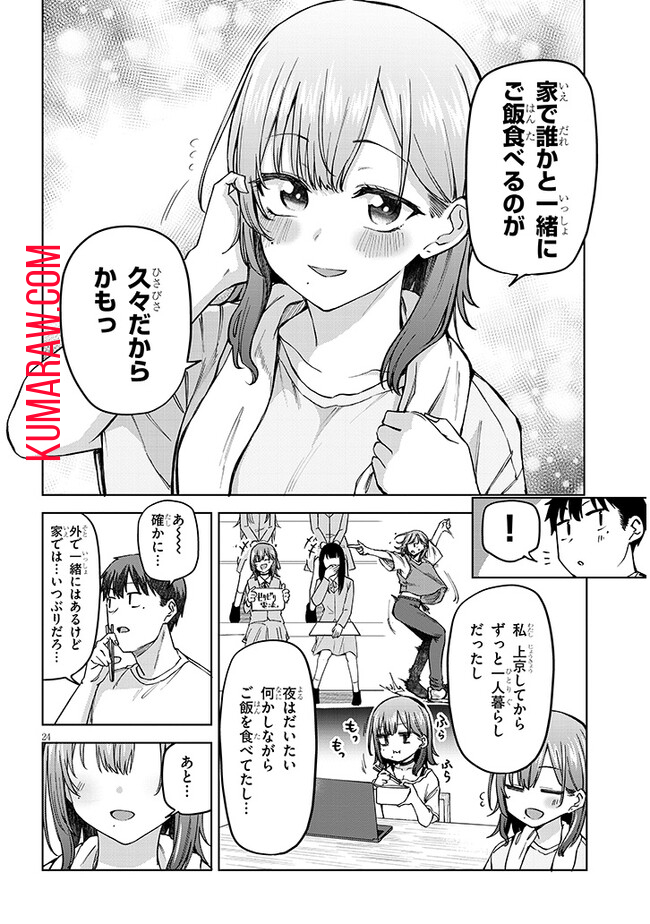 アイドル辞めるけど結婚してくれますか!? 第3.2話 - Page 9