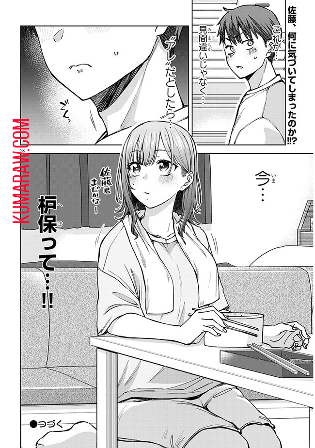 アイドル辞めるけど結婚してくれますか!? 第3.2話 - Page 13