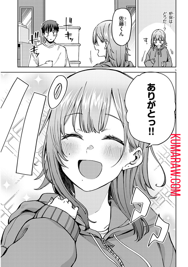 アイドル辞めるけど結婚してくれますか!? 第4.1話 - Page 5