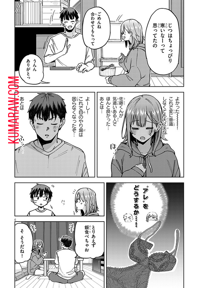 アイドル辞めるけど結婚してくれますか!? 第4.1話 - Page 7