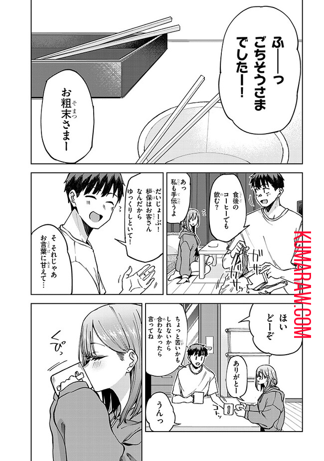 アイドル辞めるけど結婚してくれますか!? 第4.1話 - Page 8