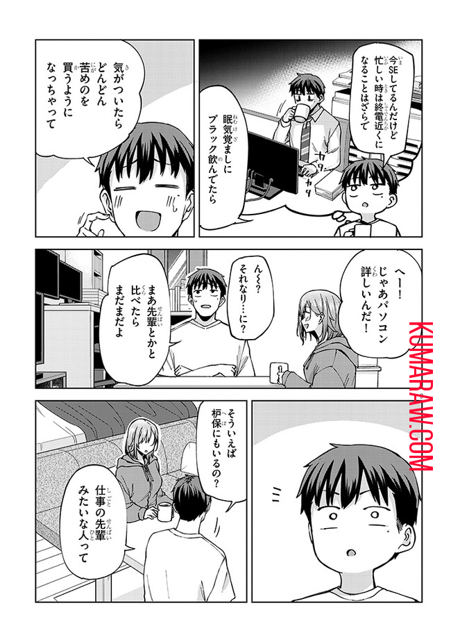 アイドル辞めるけど結婚してくれますか!? 第4.1話 - Page 10