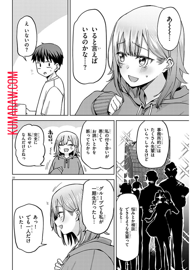 アイドル辞めるけど結婚してくれますか!? 第4.1話 - Page 11