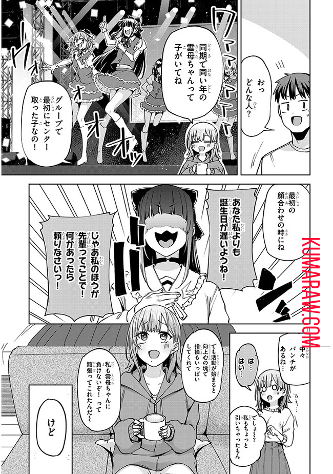 アイドル辞めるけど結婚してくれますか!? 第4.1話 - Page 11