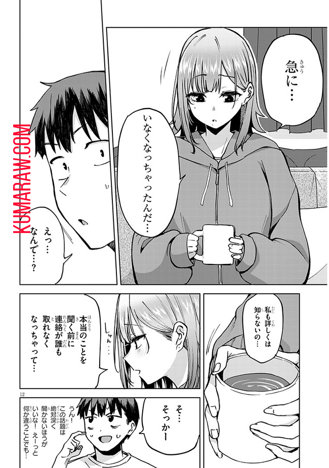 アイドル辞めるけど結婚してくれますか!? 第4.1話 - Page 12