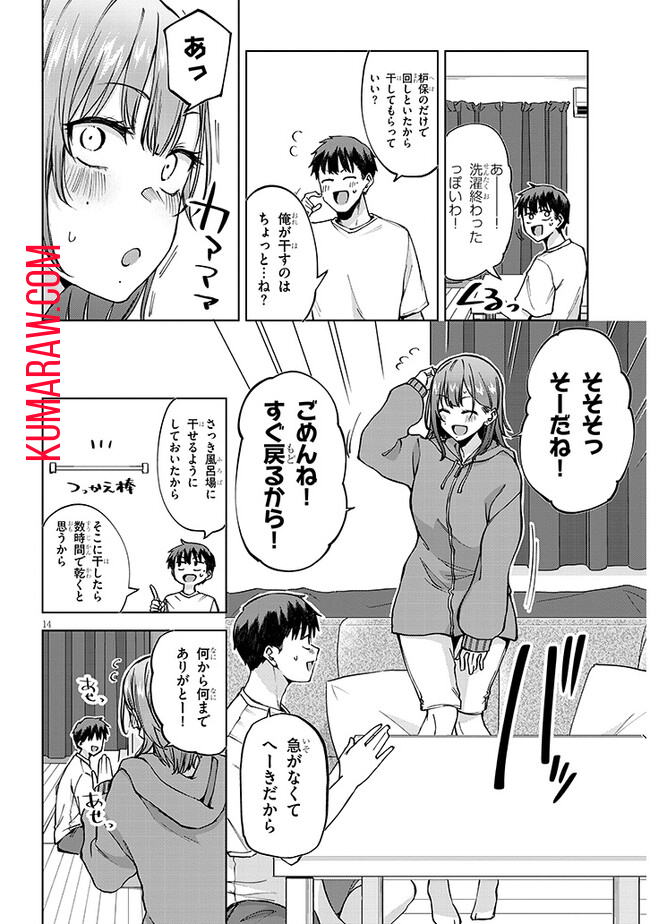 アイドル辞めるけど結婚してくれますか!? 第4.1話 - Page 15