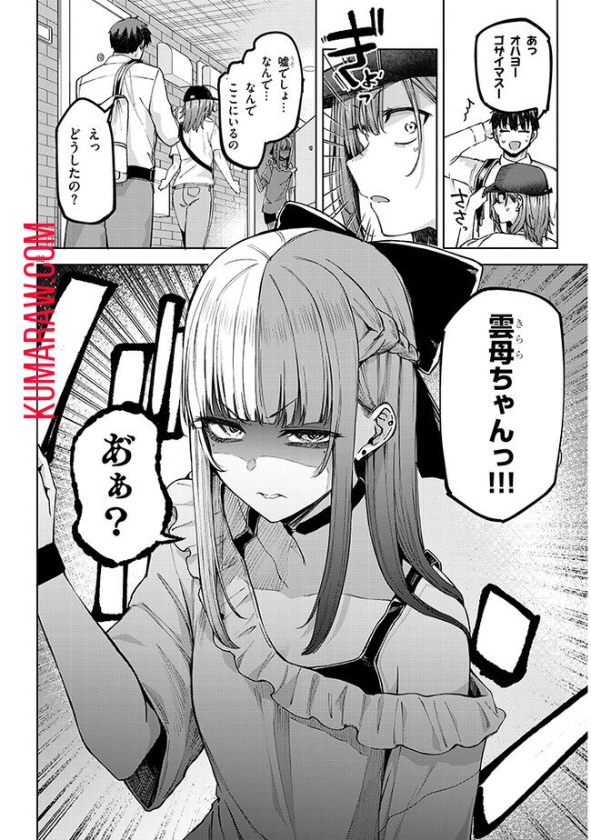 アイドル辞めるけど結婚してくれますか!? 第4.2話 - Page 19