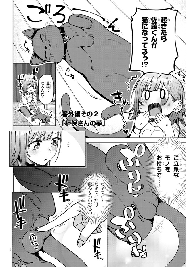 アイドル辞めるけど結婚してくれますか!? 第4.4話 - Page 2