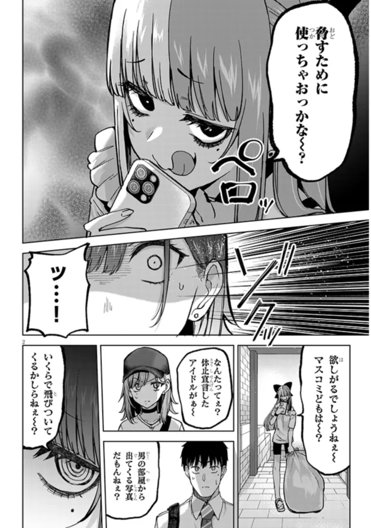 アイドル辞めるけど結婚してくれますか!? 第5.1話 - Page 1