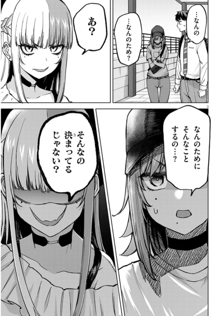 アイドル辞めるけど結婚してくれますか!? 第5.1話 - Page 3