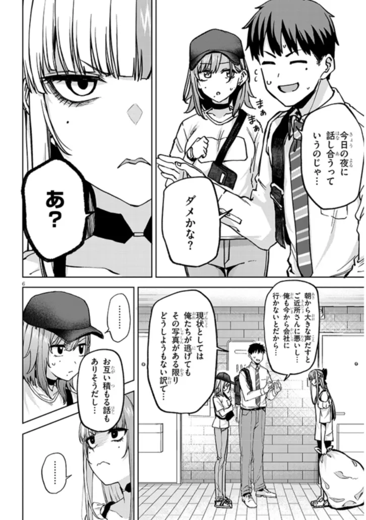 アイドル辞めるけど結婚してくれますか!? 第5.1話 - Page 6