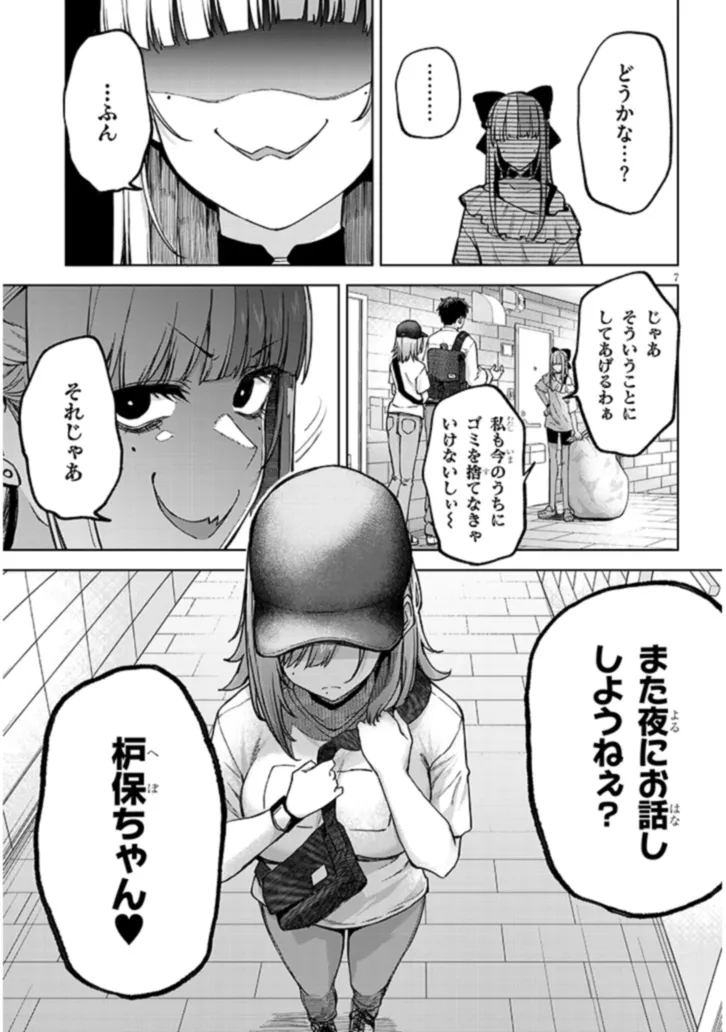 アイドル辞めるけど結婚してくれますか!? 第5.1話 - Page 7