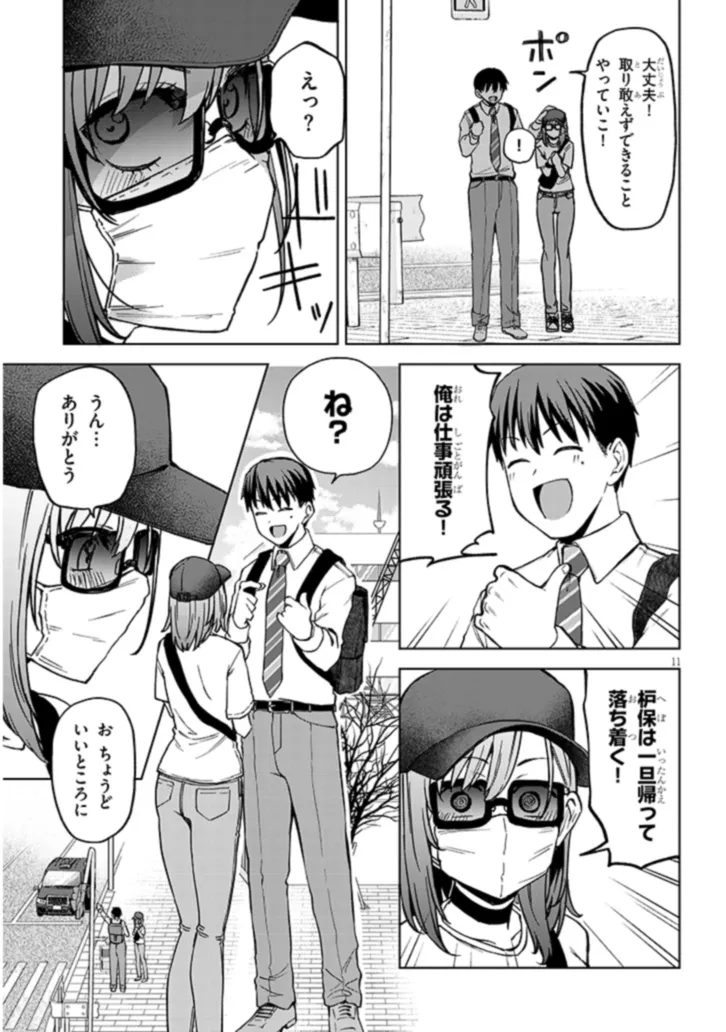 アイドル辞めるけど結婚してくれますか!? 第5.1話 - Page 10