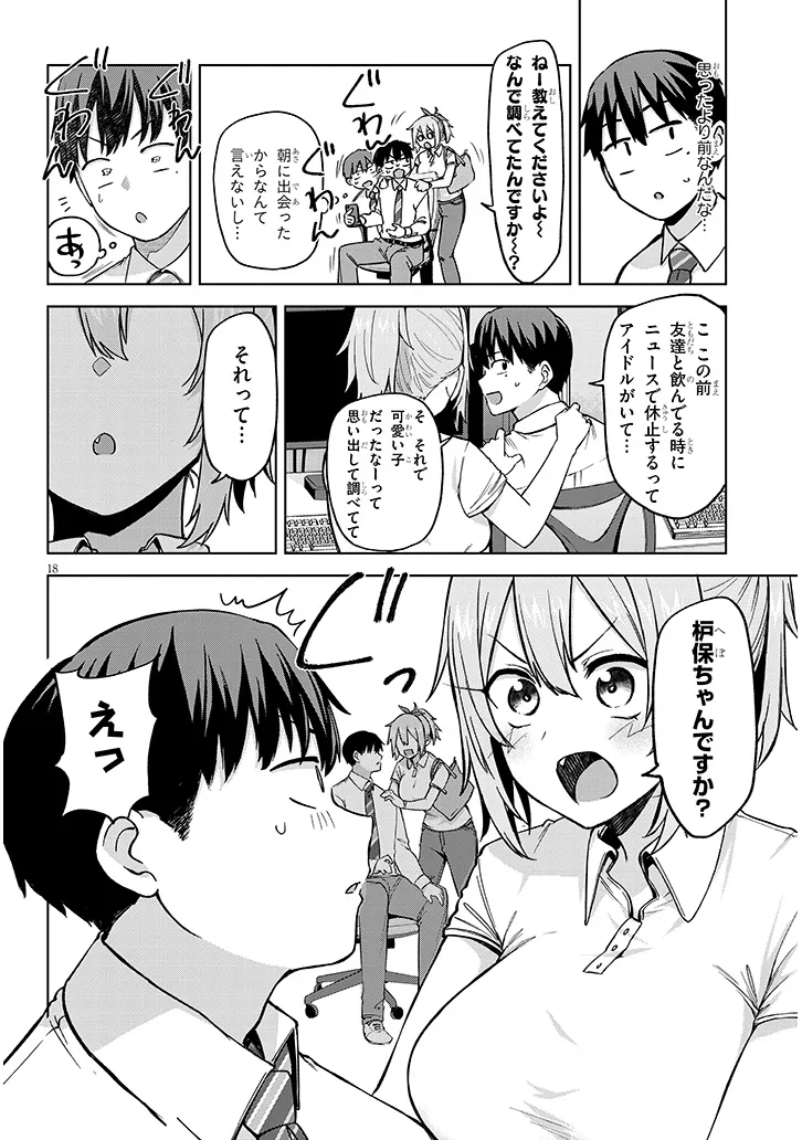 アイドル辞めるけど結婚してくれますか!? 第5.2話 - Page 5