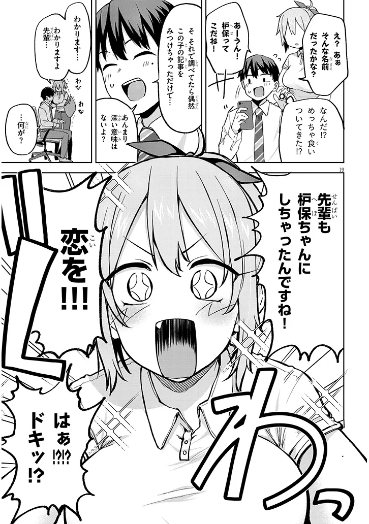 アイドル辞めるけど結婚してくれますか!? 第5.2話 - Page 7