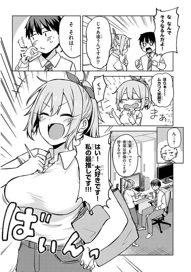 アイドル辞めるけど結婚してくれますか!? 第5.2話 - Page 8