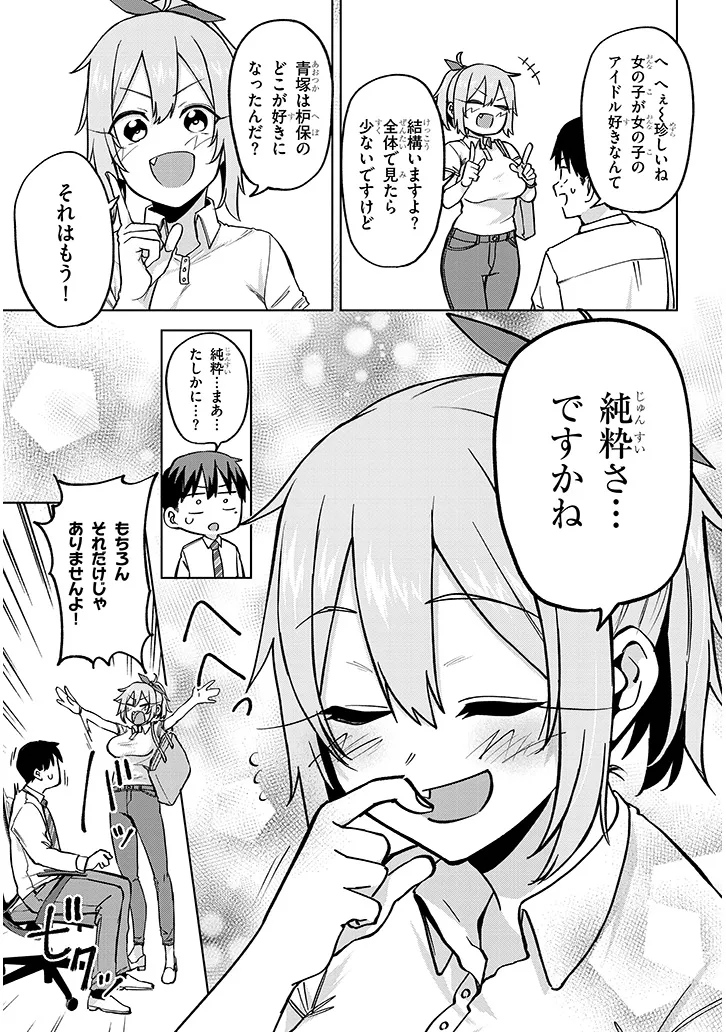 アイドル辞めるけど結婚してくれますか!? 第5.2話 - Page 9