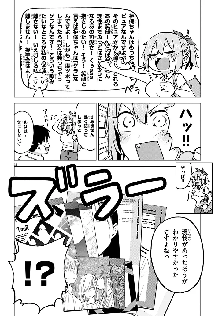 アイドル辞めるけど結婚してくれますか!? 第5.2話 - Page 10