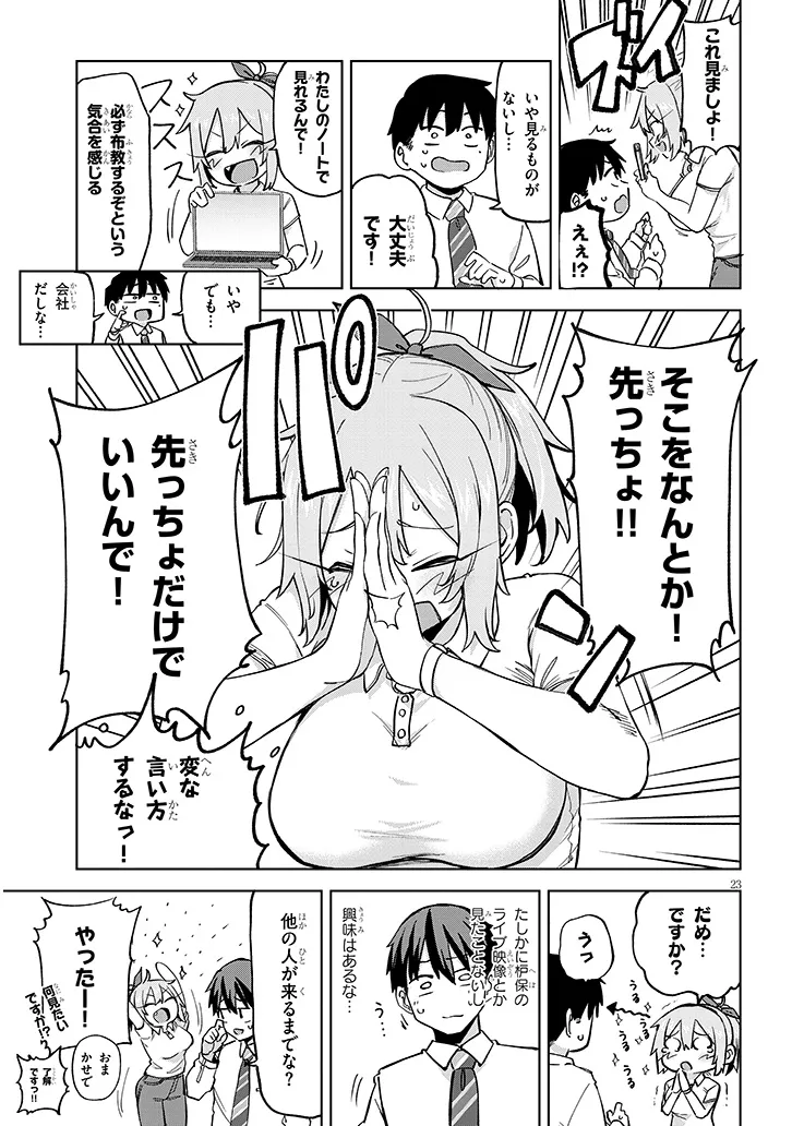 アイドル辞めるけど結婚してくれますか!? 第5.2話 - Page 11