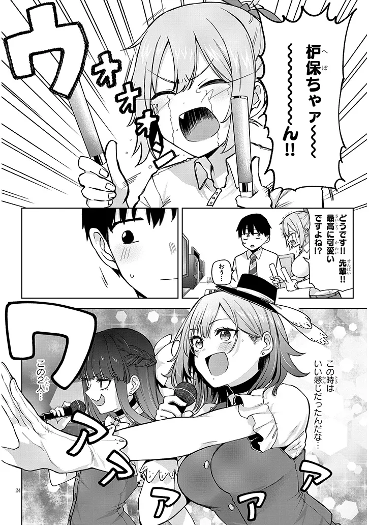 アイドル辞めるけど結婚してくれますか!? 第5.2話 - Page 12