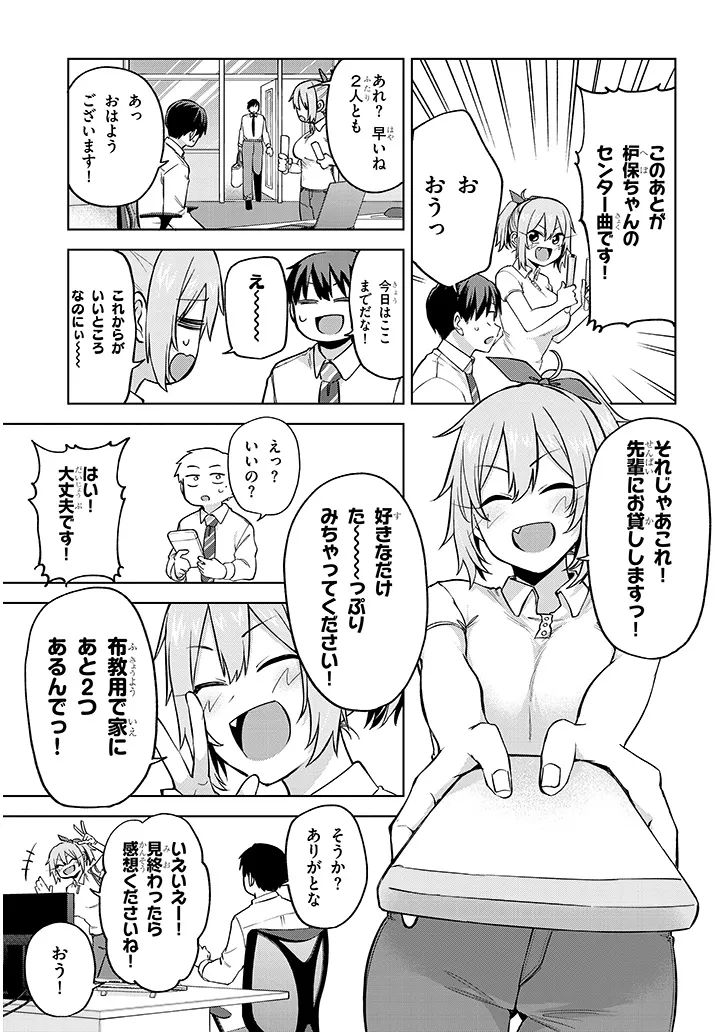 アイドル辞めるけど結婚してくれますか!? 第5.2話 - Page 13