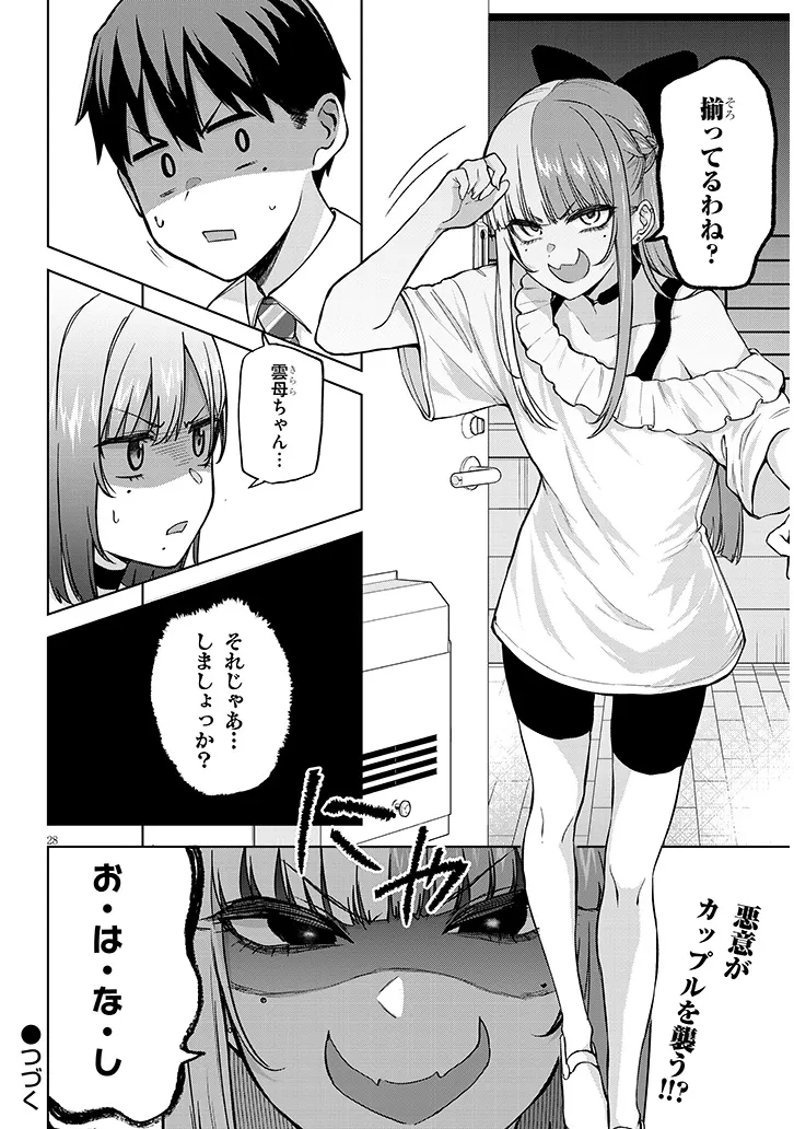 アイドル辞めるけど結婚してくれますか!? 第5.2話 - Page 15