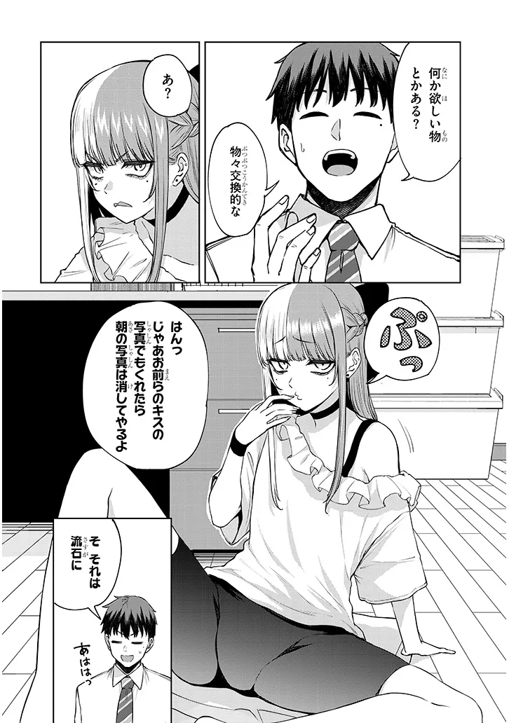 アイドル辞めるけど結婚してくれますか!? 第6.1話 - Page 4