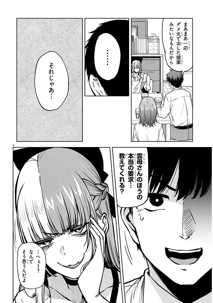 アイドル辞めるけど結婚してくれますか!? 第6.1話 - Page 7