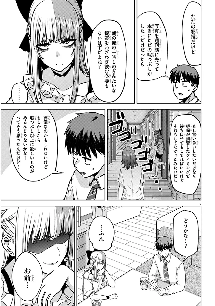 アイドル辞めるけど結婚してくれますか!? 第6.1話 - Page 7