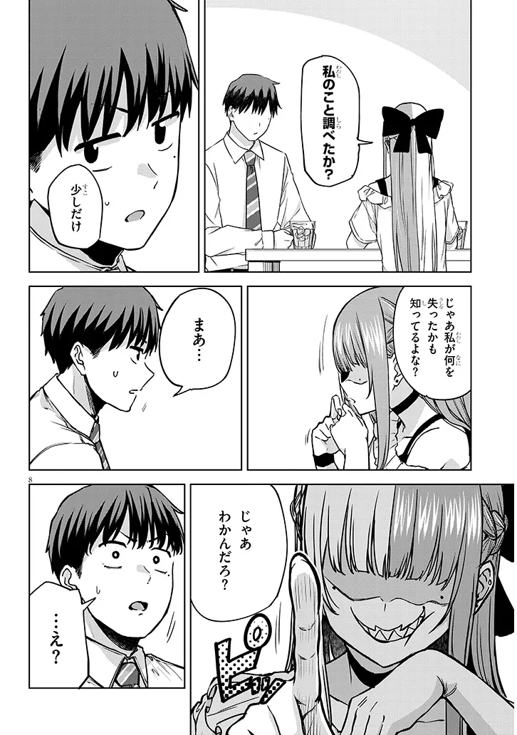 アイドル辞めるけど結婚してくれますか!? 第6.1話 - Page 9