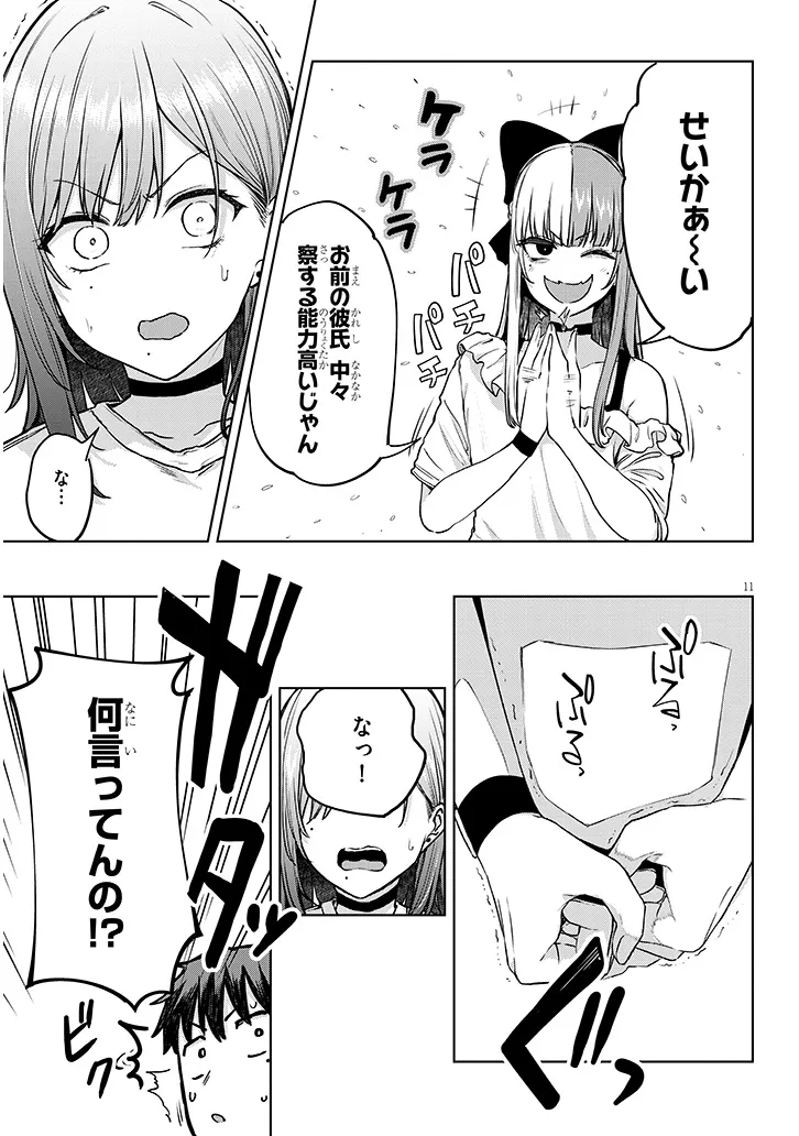 アイドル辞めるけど結婚してくれますか!? 第6.1話 - Page 12