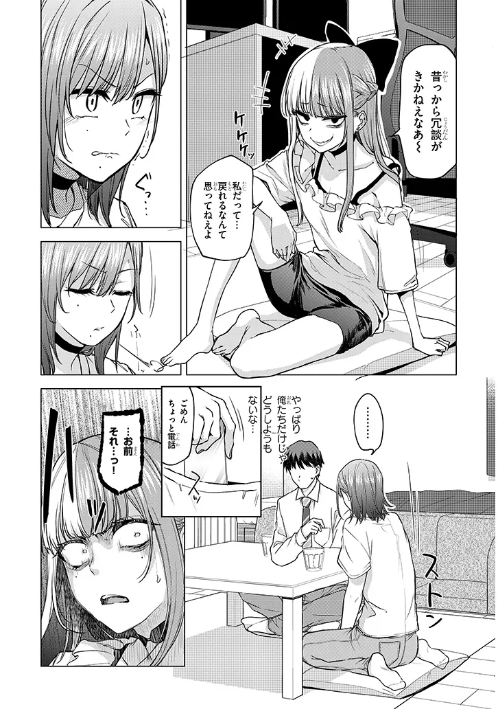 アイドル辞めるけど結婚してくれますか!? 第6.1話 - Page 13