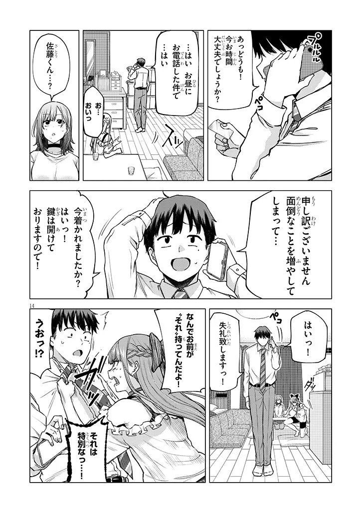 アイドル辞めるけど結婚してくれますか!? 第6.1話 - Page 15