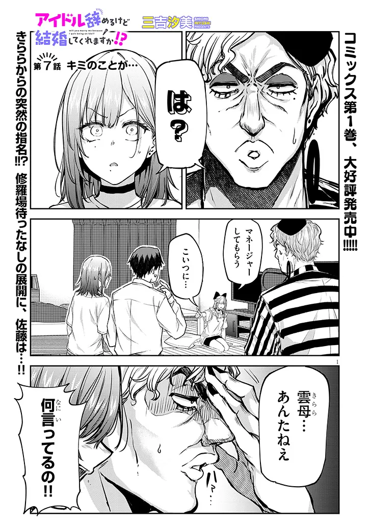 アイドル辞めるけど結婚してくれますか!? 第7.1話 - Page 2