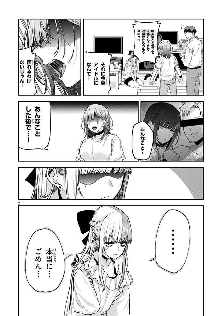 アイドル辞めるけど結婚してくれますか!? 第7.1話 - Page 3