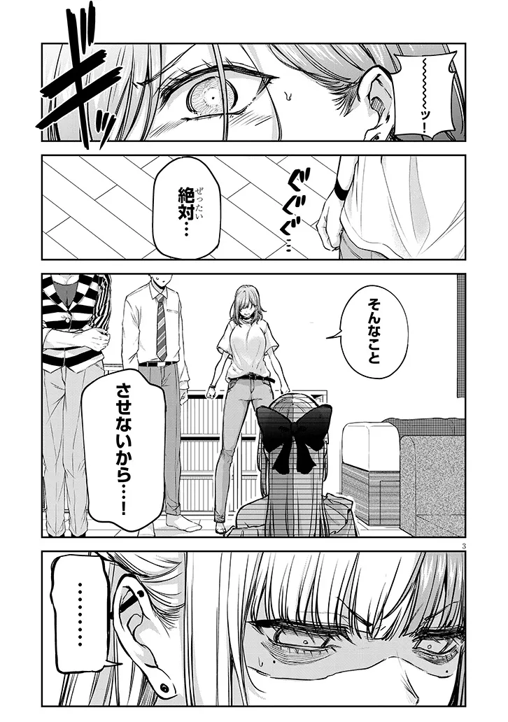 アイドル辞めるけど結婚してくれますか!? 第7.1話 - Page 4