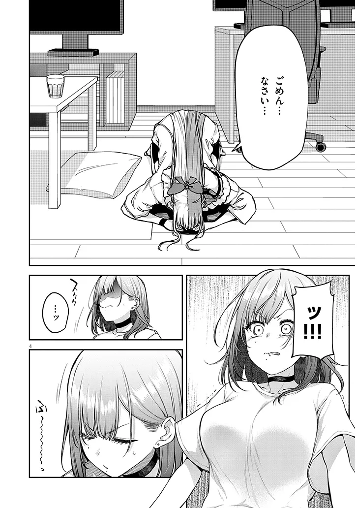 アイドル辞めるけど結婚してくれますか!? 第7.1話 - Page 5