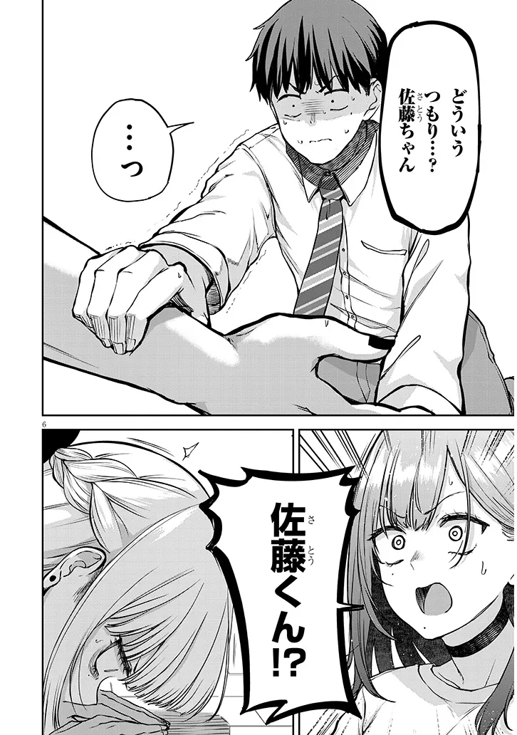 アイドル辞めるけど結婚してくれますか!? 第7.1話 - Page 7