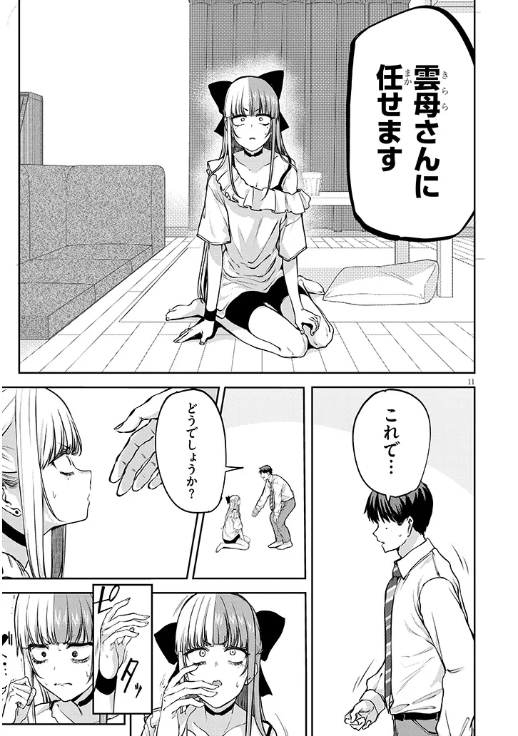 アイドル辞めるけど結婚してくれますか!? 第7.1話 - Page 11