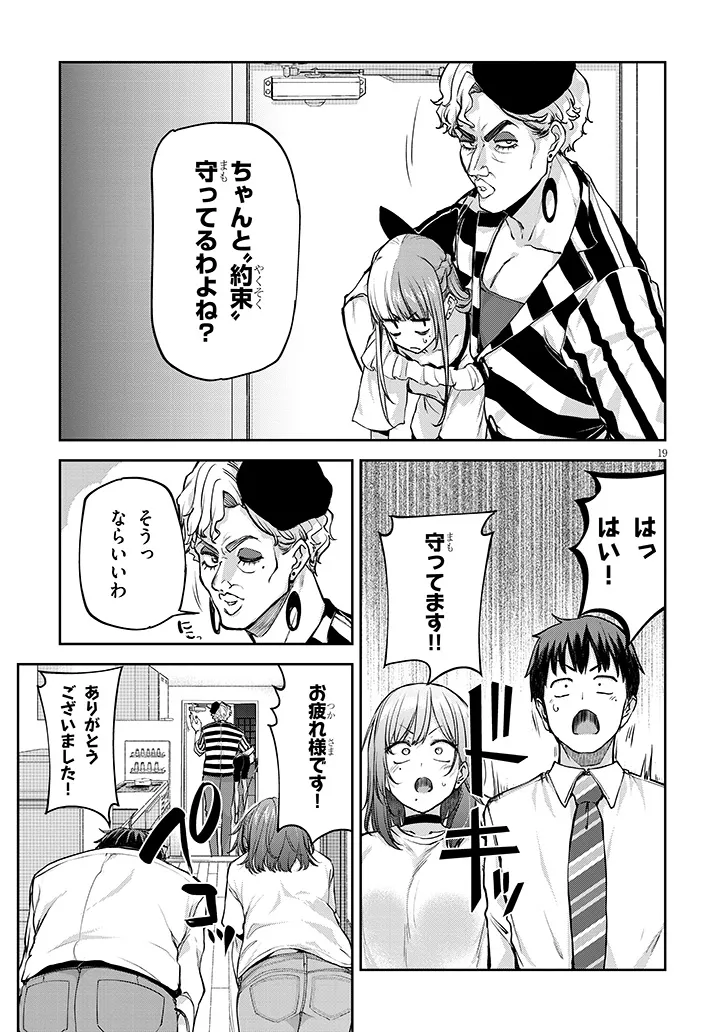 アイドル辞めるけど結婚してくれますか!? 第7.2話 - Page 6