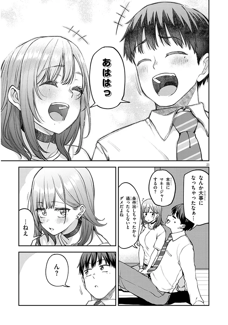 アイドル辞めるけど結婚してくれますか!? 第7.2話 - Page 8