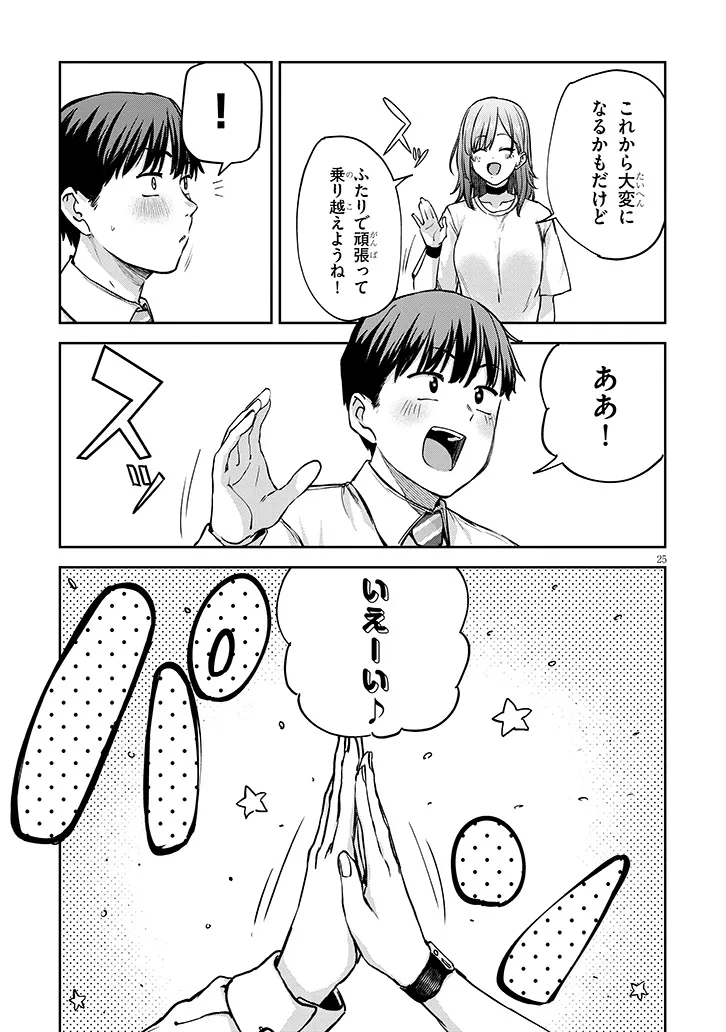 アイドル辞めるけど結婚してくれますか!? 第7.2話 - Page 12