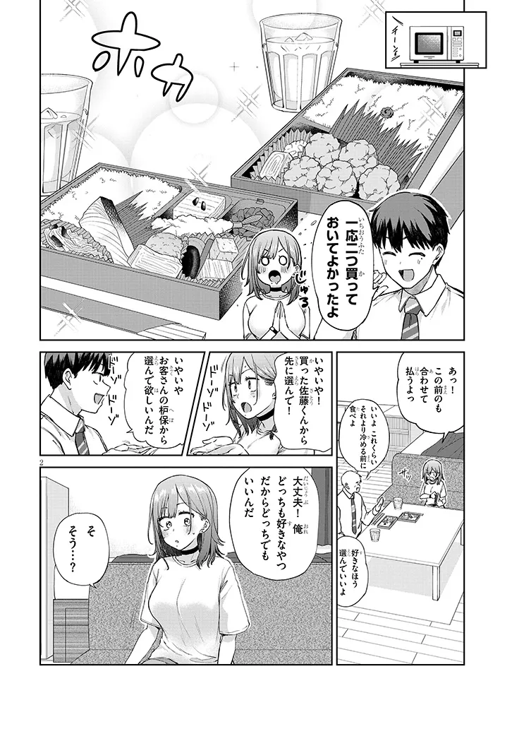 アイドル辞めるけど結婚してくれますか!? 第8.1話 - Page 3